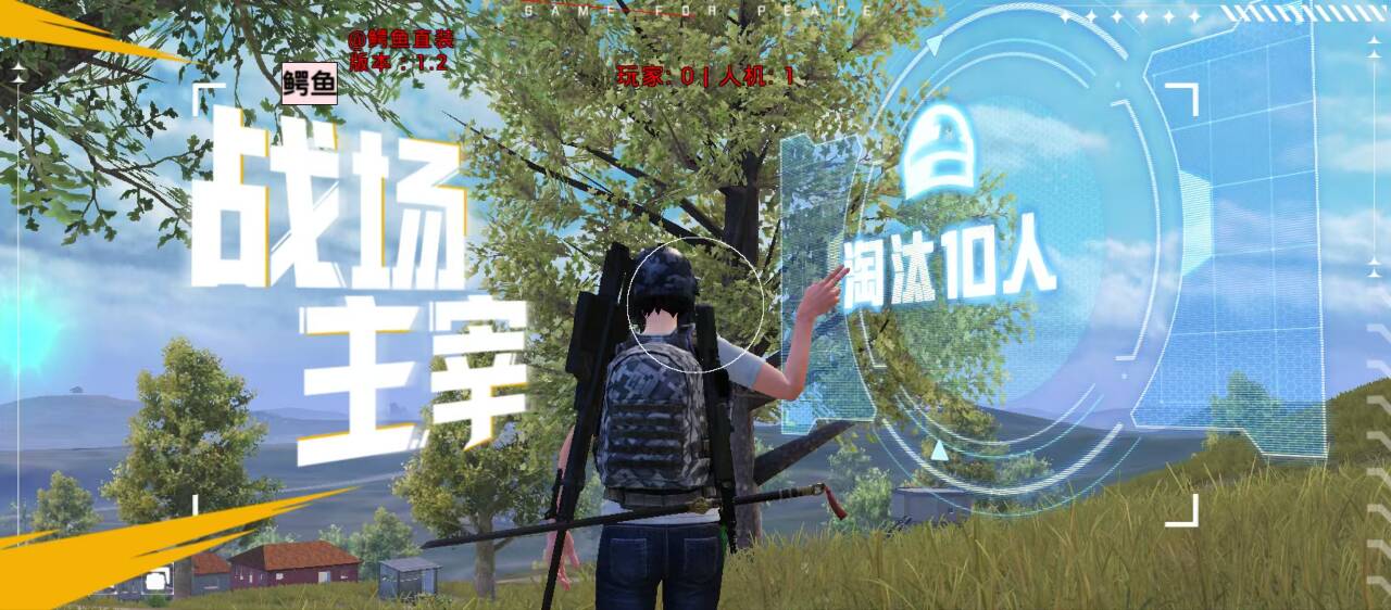 2025年和平精英辅助技术的发展趋势的配图，内容相关：2025年最新版的辅助工具在稳定性上有显著提升，采用动态加密技术，避免被游戏系统检测。许多用户反馈，...